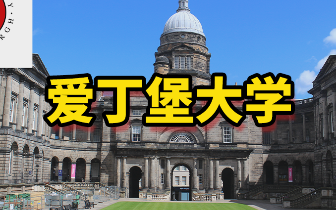 [图]爱丁堡大学研究生申请步骤是什么？领取《爱丁堡大学硕士留学申请手册》查看！