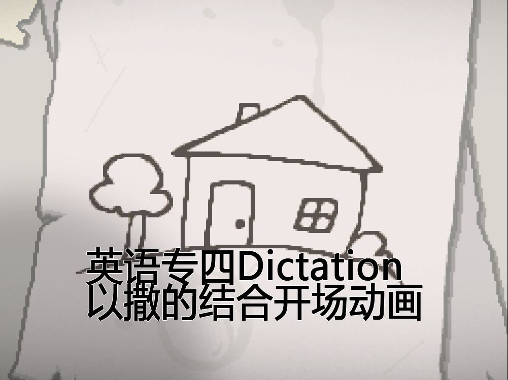 英语专四听写 以撒的结合开场动画 Dictation 新题型哔哩哔哩bilibili