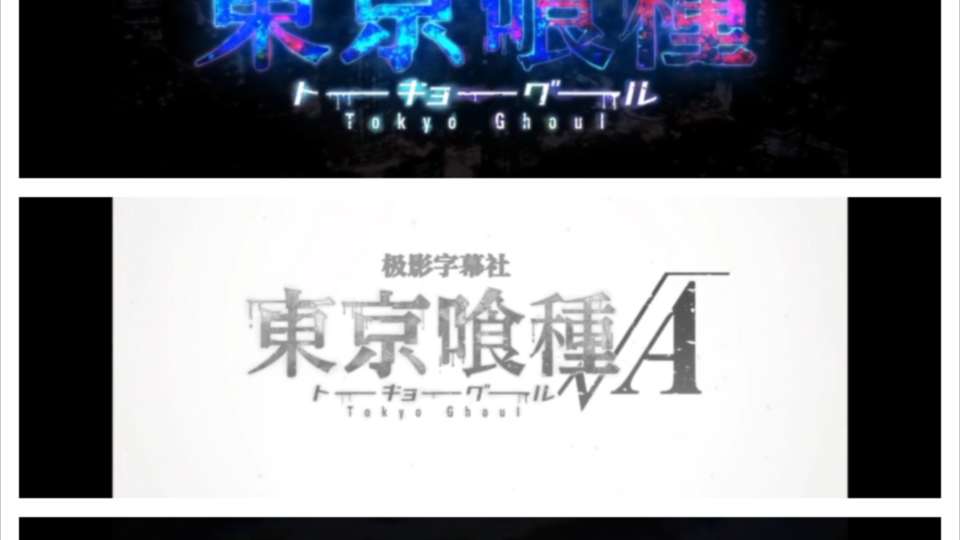 来听一下东京喰种所有主题曲,第一季的op直接封神!