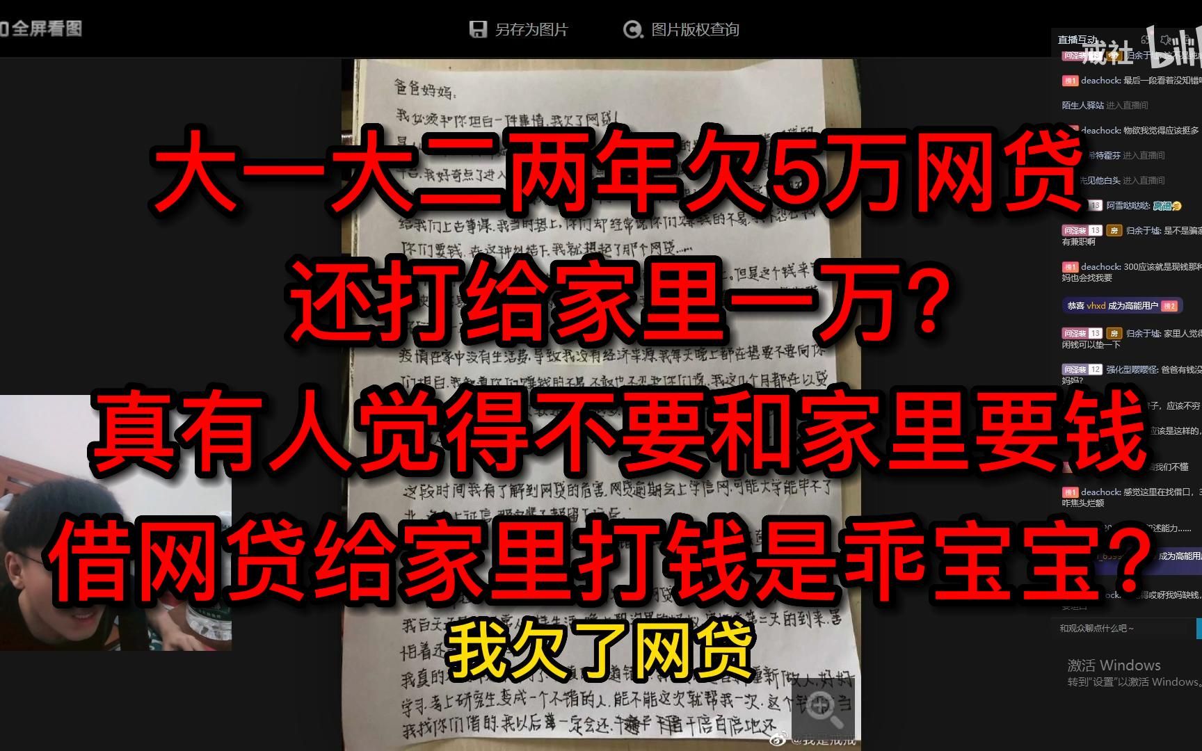 大一大二两年欠5万网贷,还打给家里一万,真有人觉得不要和家里要钱,借网贷给家里打钱是乖宝宝?哔哩哔哩bilibili