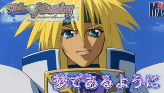 【宿命传说】彷如梦境-动心MTV高清修复版