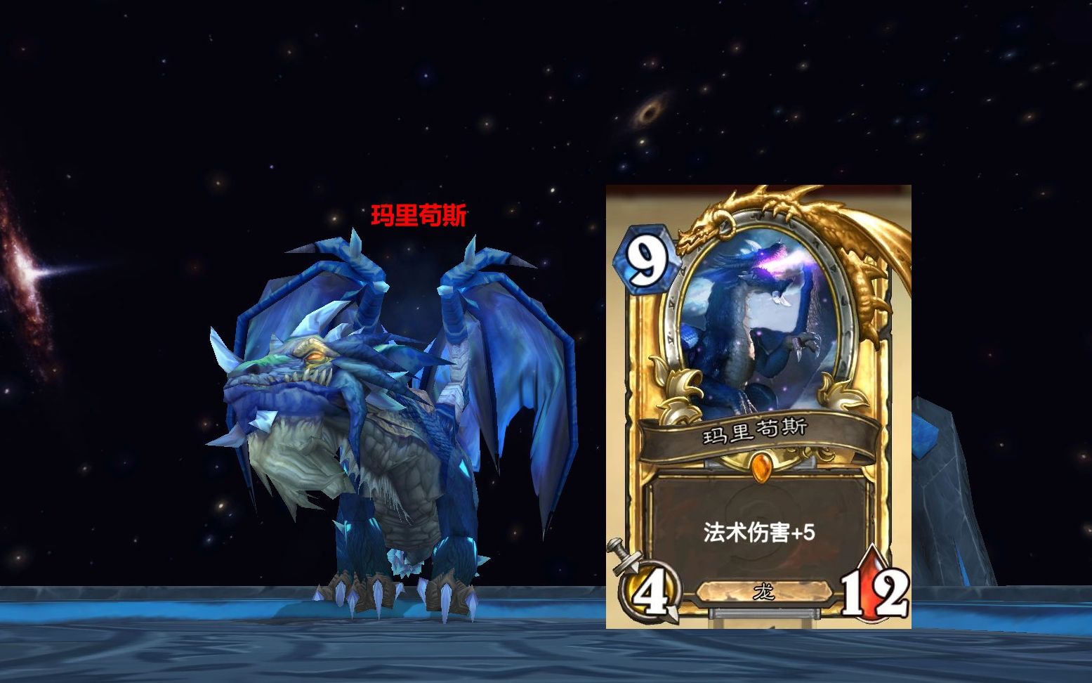 炉石卡牌原型之玛里苟斯