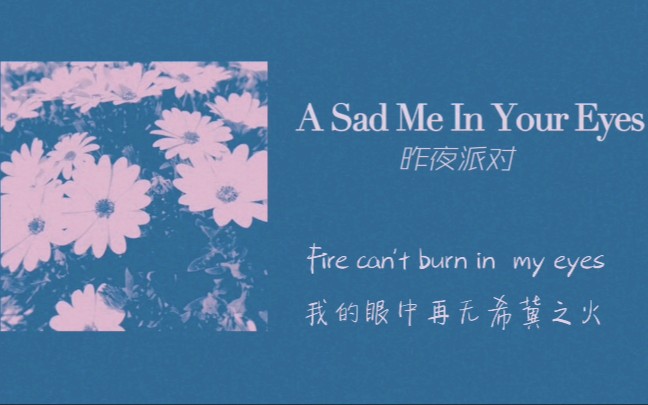 [图]『日推歌单』 英文/我告白了，可是她没当真/A Sad Me In Your Eyes