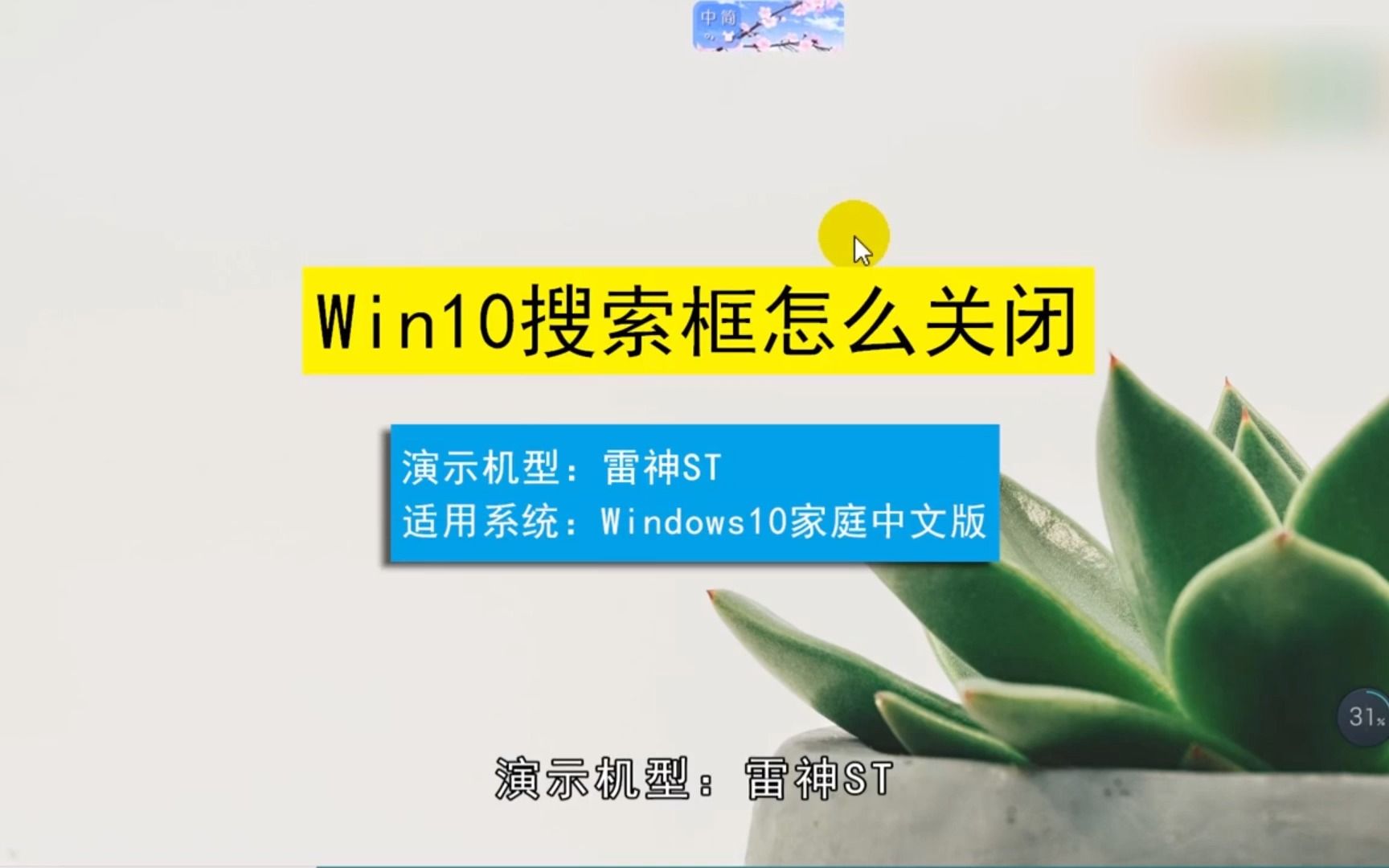 win10搜索框怎么关闭,win10搜索框关闭哔哩哔哩bilibili