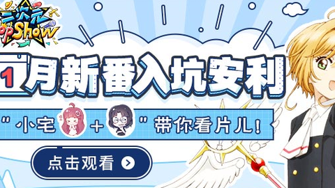 最值得期待的10部18年1月新番 宅姬组合看片吐槽 哔哩哔哩