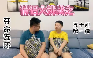 下载视频: 【我们的五十问来了！】一次多久 多久一次？谁是1？开船频繁吗？片尾有彩蛋~