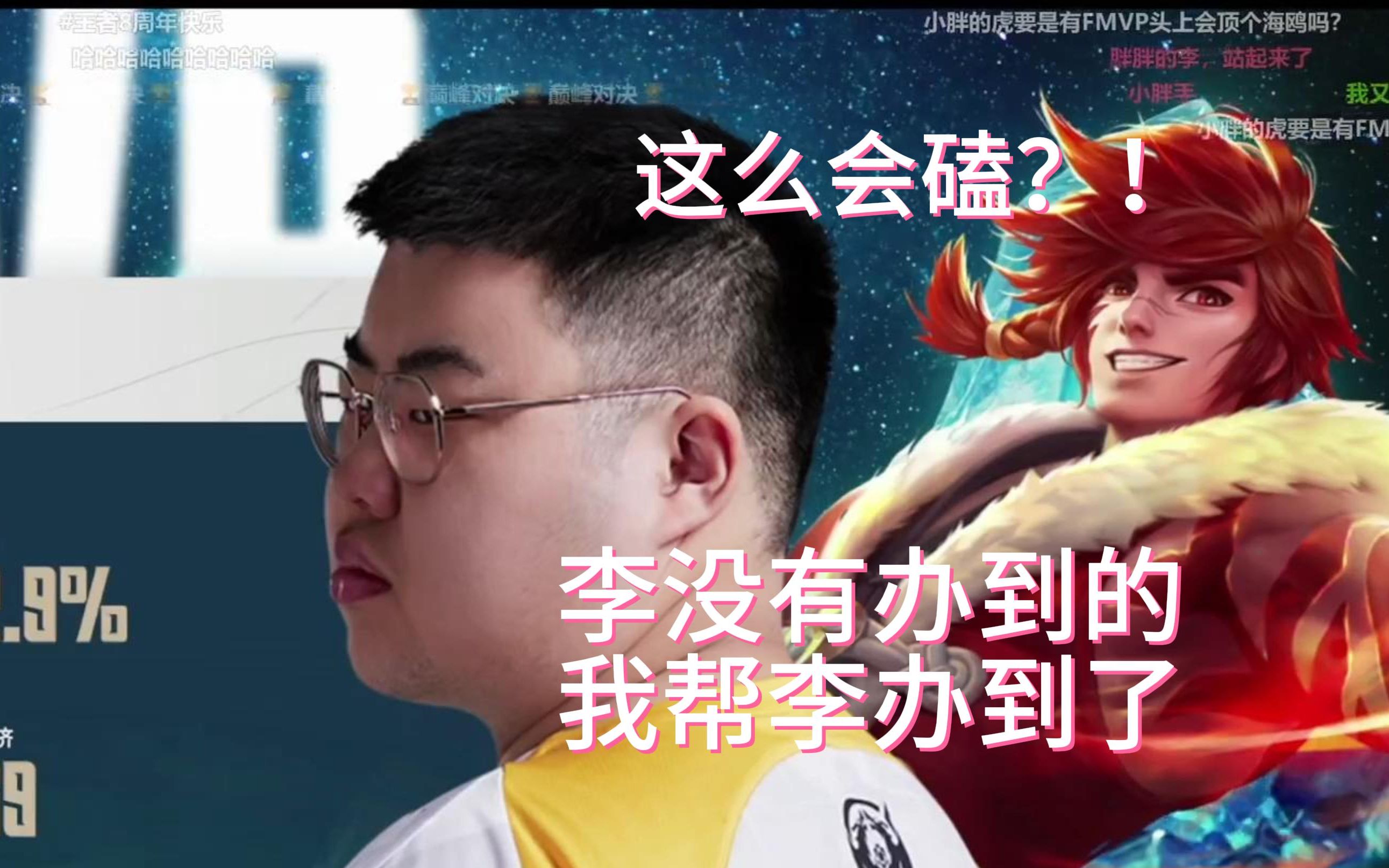 【斗鱼blue看小胖获得老虎mvp】"我是不磕任何cp的"