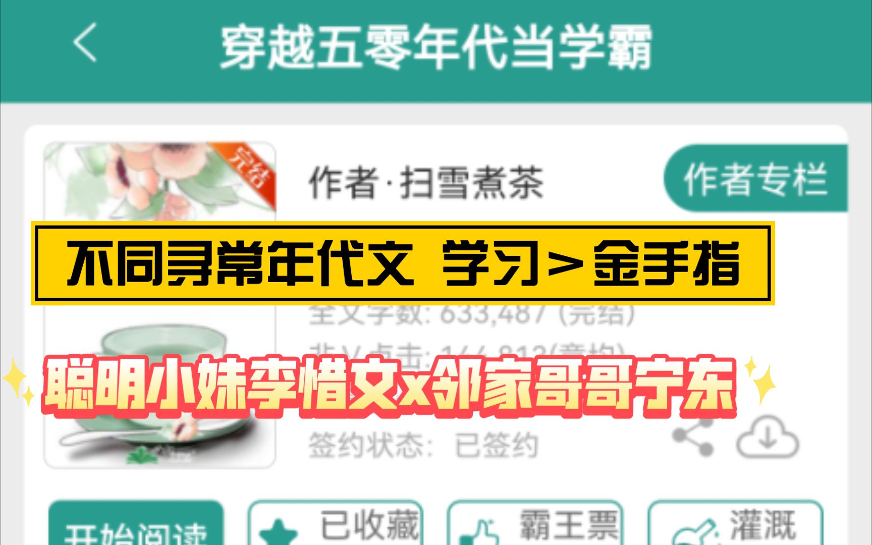 《穿越五零年代当学霸》by扫雪煮茶 聪明小妹李惜文x邻家哥哥宁东哔哩哔哩bilibili