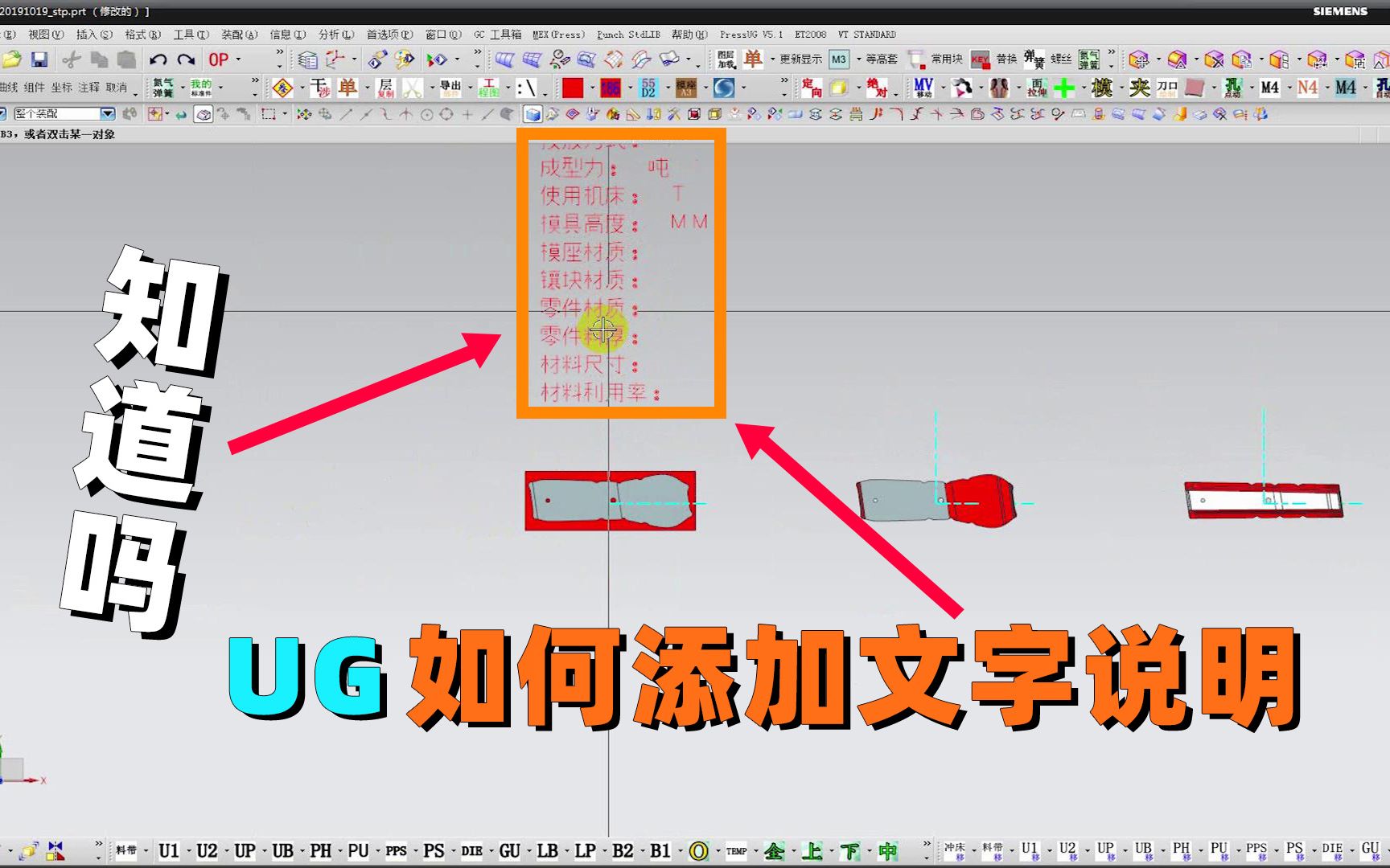 选择这种方法给UG添加文字注解说明,简单实用,模板套用轻松搞定哔哩哔哩bilibili