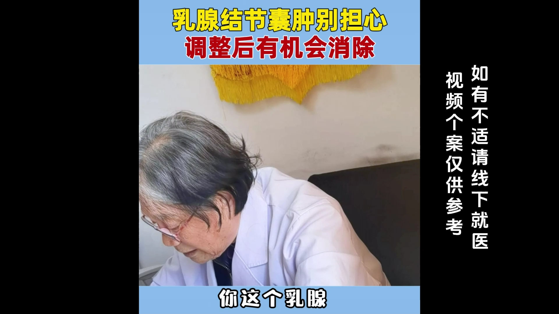 乳腺结节囊肿别担心,调理后有机会消除