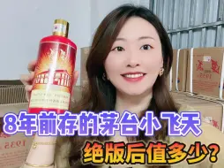 Descargar video: 8年前家里存300瓶茅台酒，现在能值多少钱呢？你绝对想不到！