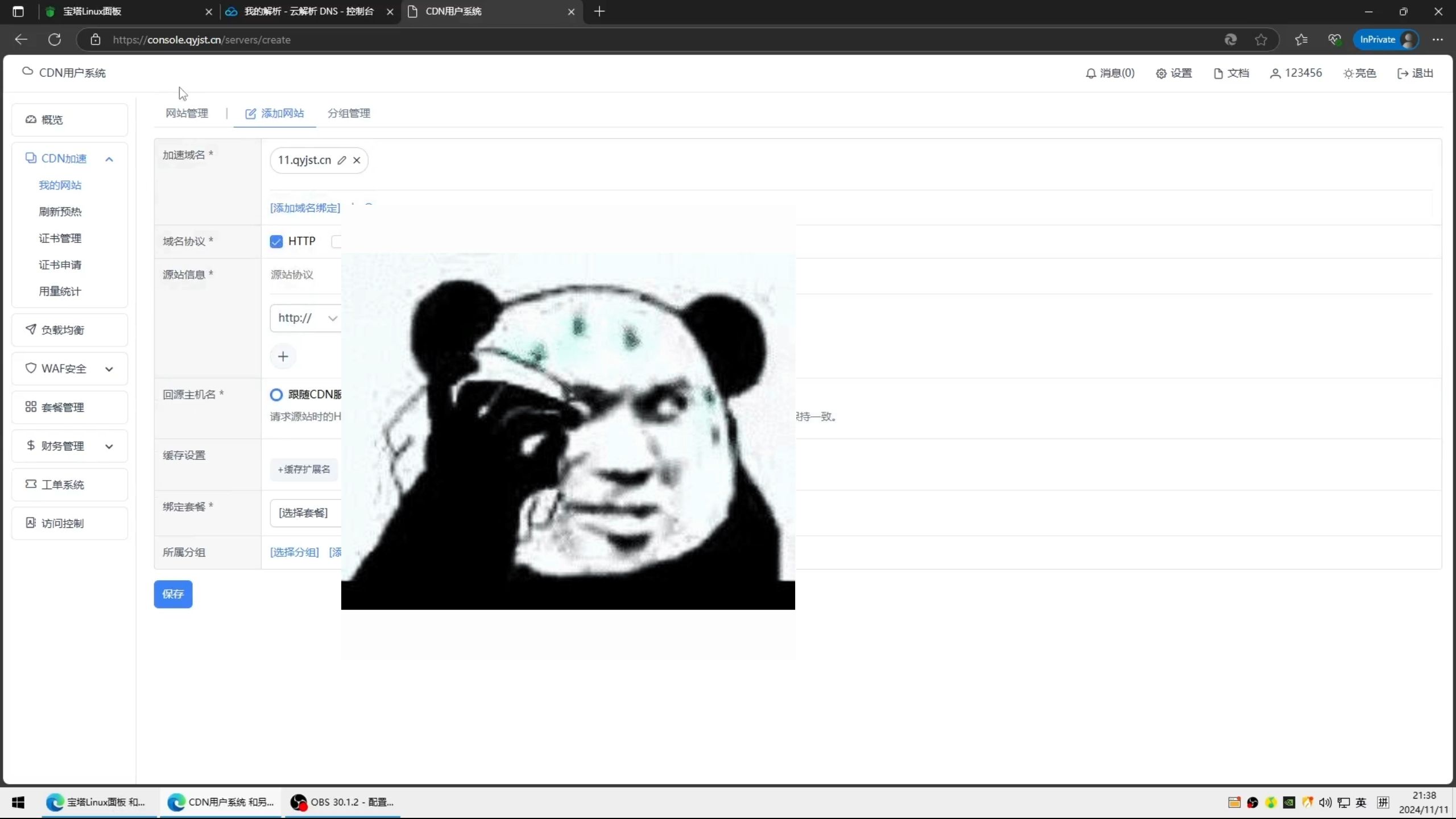 cdn接入使用教程。