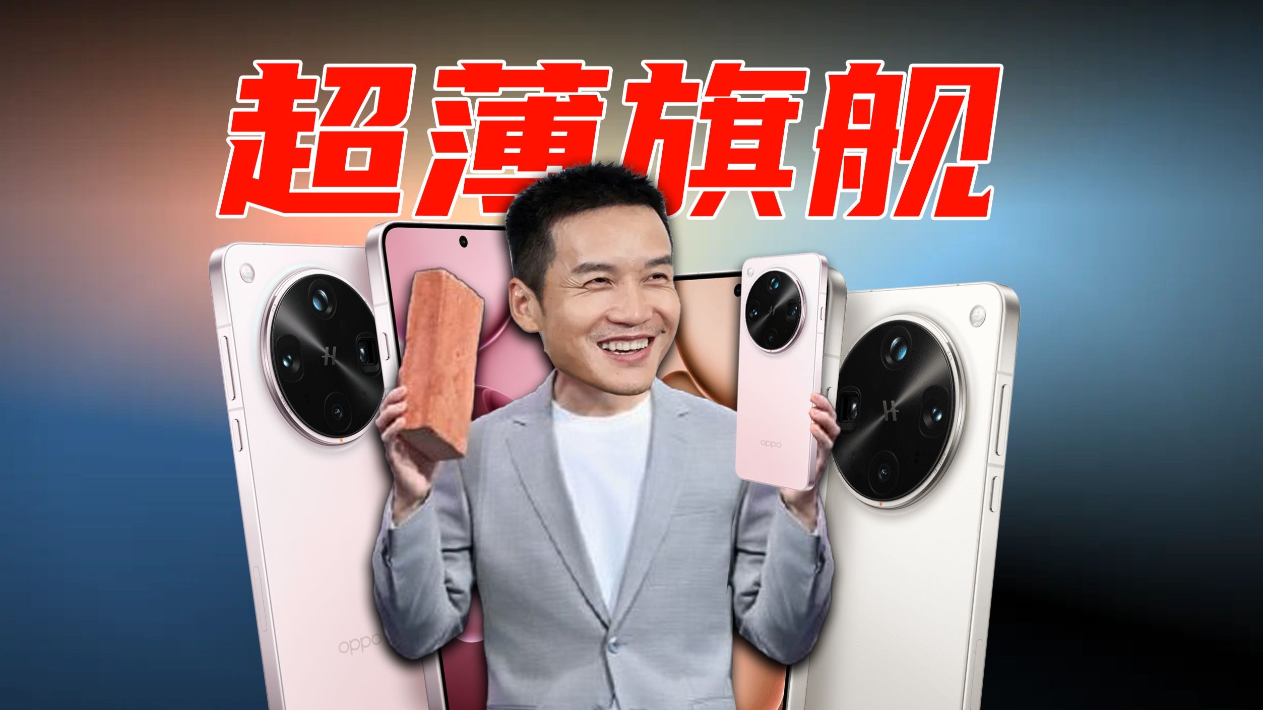 【短的发布会】OPPO Find X8 Ultra变身电子阿胶,一键帮你补血补气色。