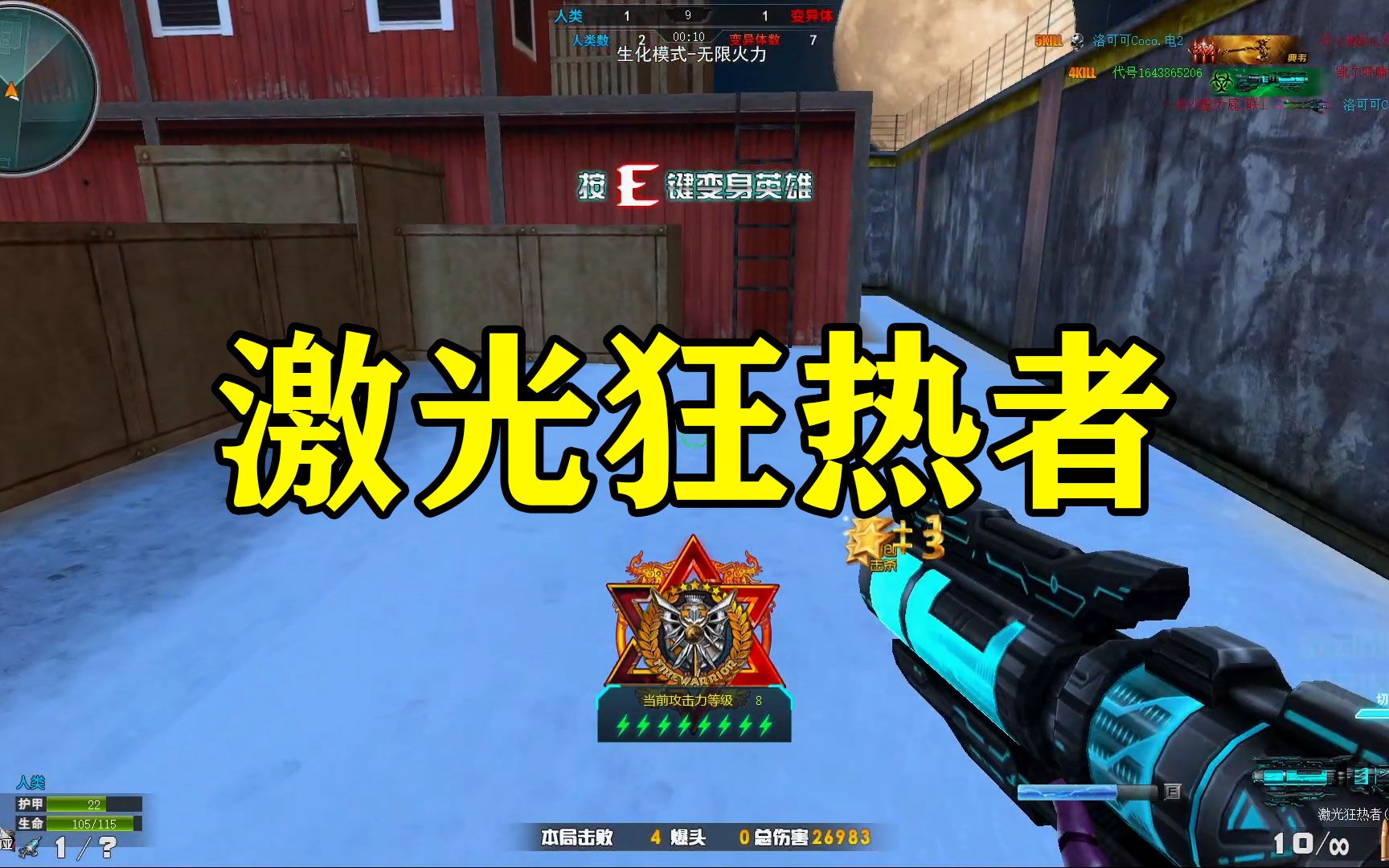 激光狂热者_哔哩哔哩bilibili_火线精英