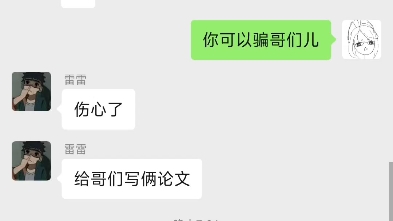 [图]你骗哥们儿没事儿，别骗了你自己，哥们不想你难过