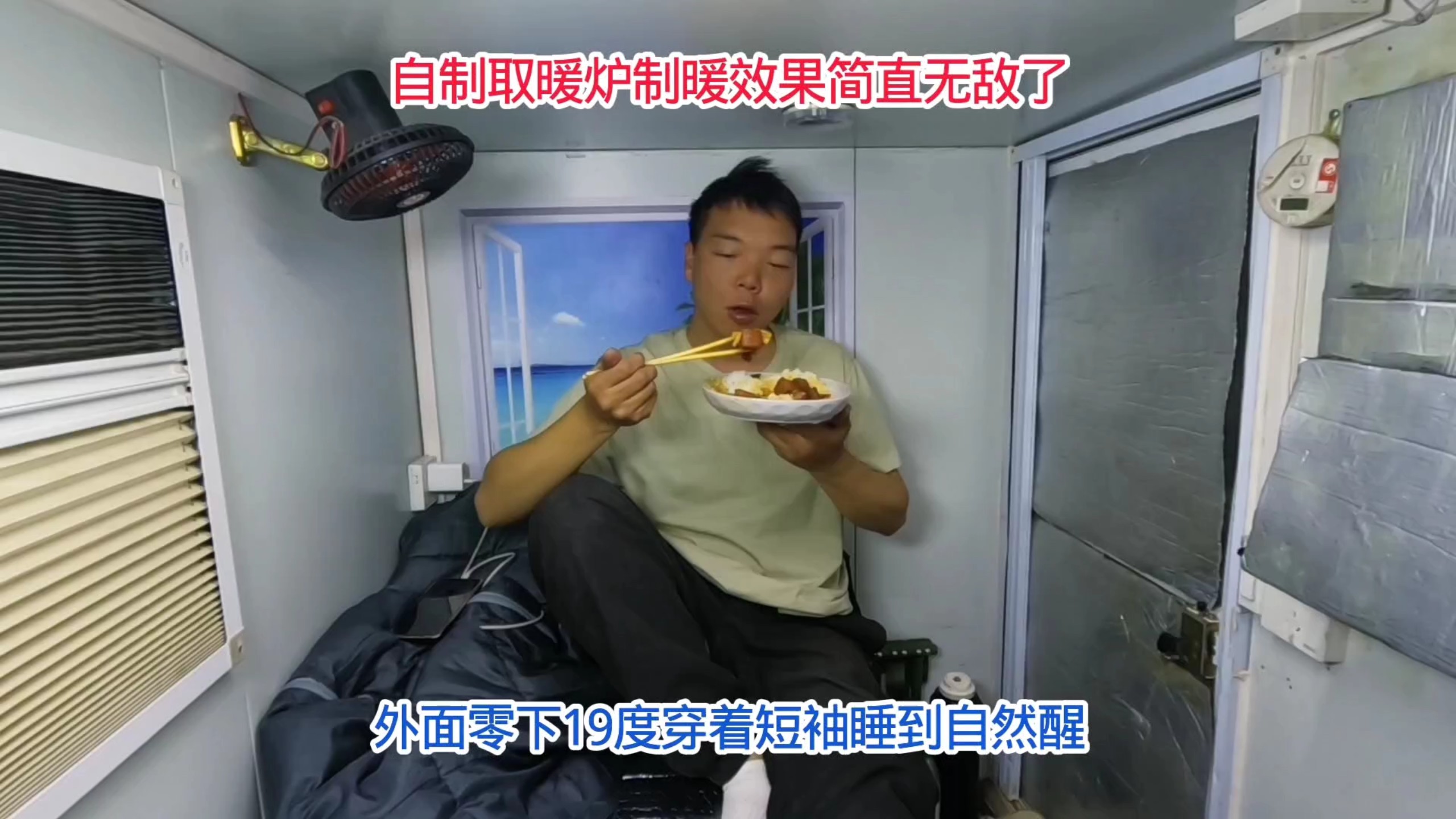 自制取暖炉制暖效果简直无敌了，外面零下19度穿着短袖一觉睡到自然醒，取暖炉还是多功能神器不仅可以取暖还能做饭吃， 天气寒冷躲在小房车里一边取暖一边炖红烧肉吃真爽