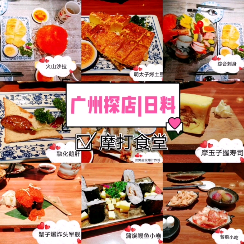 广州探店|日料—摩打食堂(以上仅代表个人观点,不喜勿喷哦)哔哩哔哩bilibili