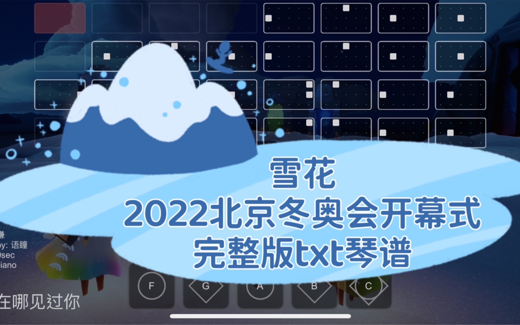 [图]【sky 光遇】2022北京冬奥会主题曲 雪花 完整版sky studio 语瞳原创