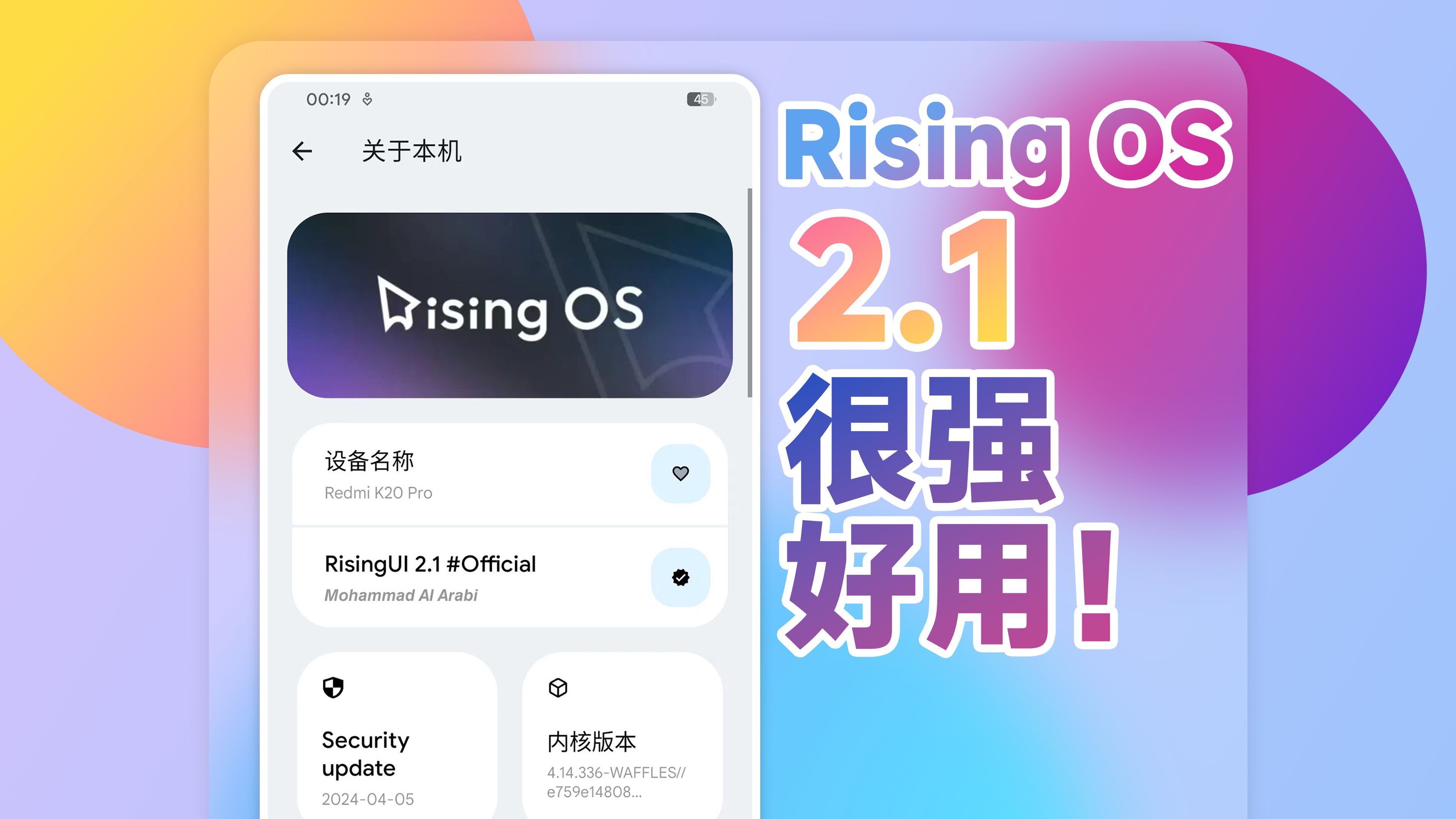 risingos 2.1类原生系统评测-redmi k20pro