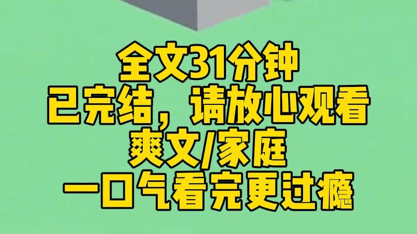 【完结文】弟弟上高中、上大学、毕业留在北京工作,人生风光无限.而我初中毕业、进厂打工、相亲嫁给妈宝男,窝在村里暗无天日.爸妈说是他命好....