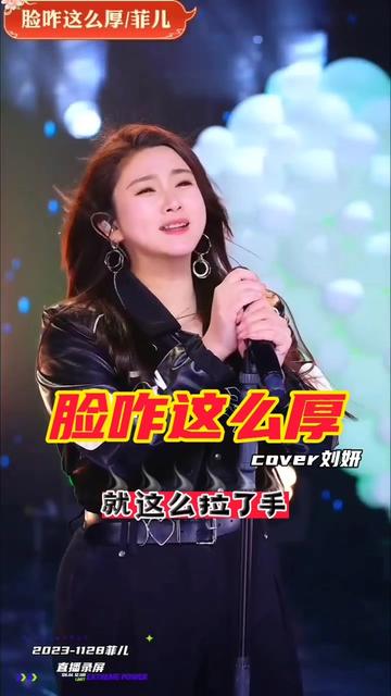 脸咋这么厚 #陕北民歌 #伤感情歌 #音乐分享 #菲儿