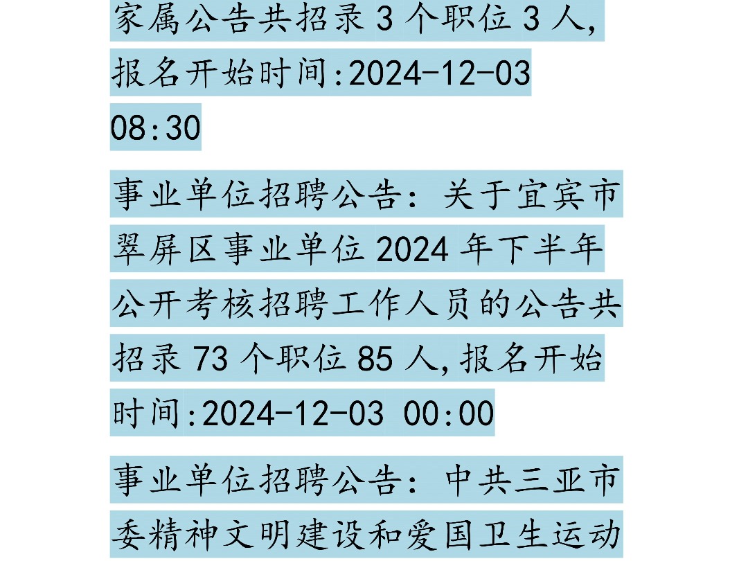 12月4日事业单位招聘信息哔哩哔哩bilibili