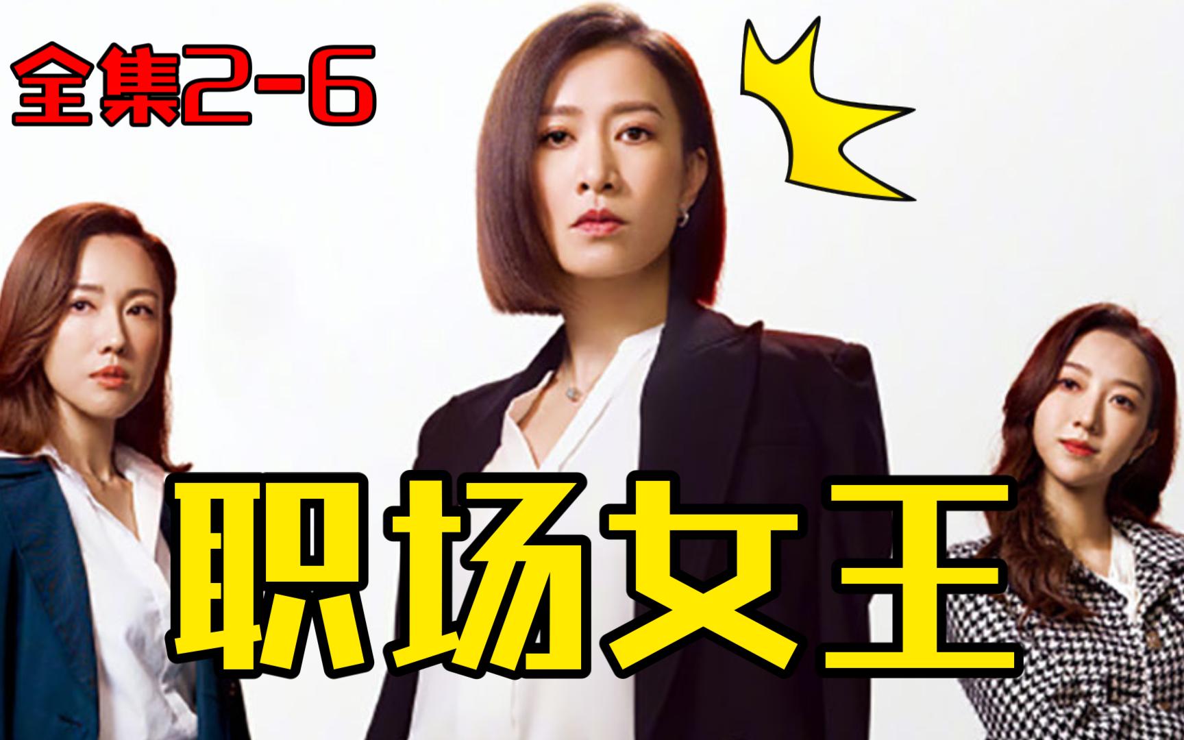 全集cut2-6叶晨被爆桃色新闻,晓薇找解决办法却被截胡【新闻女王】