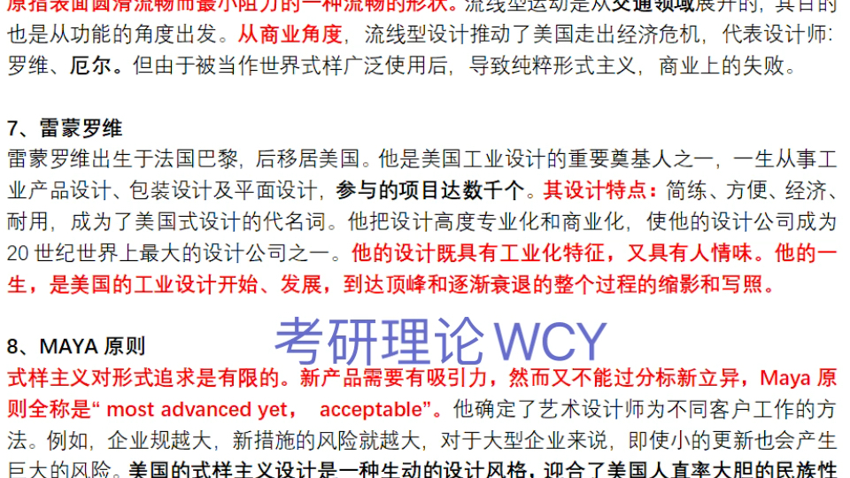 [图]机构主讲手把手教你世界现代设计史，助力考研理论弯道超车。