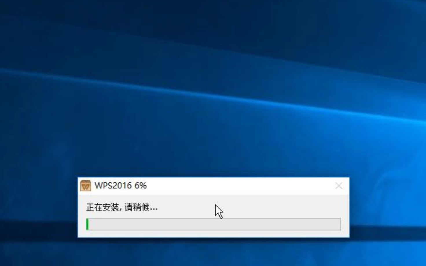 [图]安装WPS Office 2016 极限精简绿色版