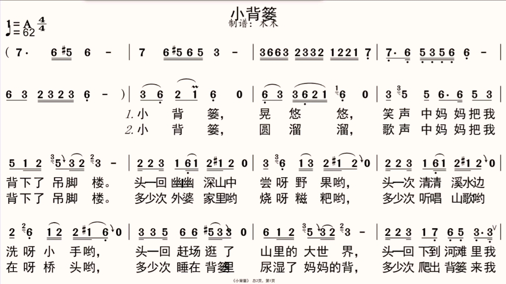 15.小背篓唱谱简谱哔哩哔哩bilibili