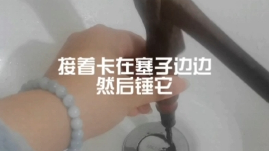 洗水池塞子卡住了!终于通了!哔哩哔哩bilibili