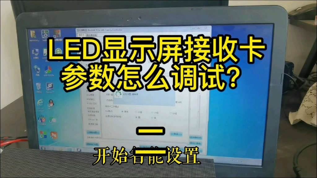 led显示屏参数怎么调试?哔哩哔哩bilibili