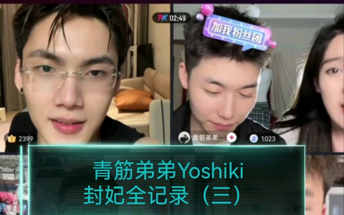 [图]【青赖传1】第五集：Yoshiki再遇青筋弟弟，小唐半年失宠