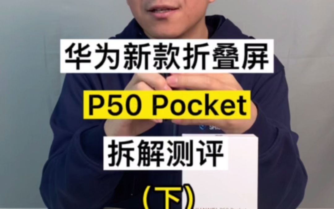 站在用户的角度多给华为一些建议,捧臭脚捧不出一个强大的华为!哔哩哔哩bilibili