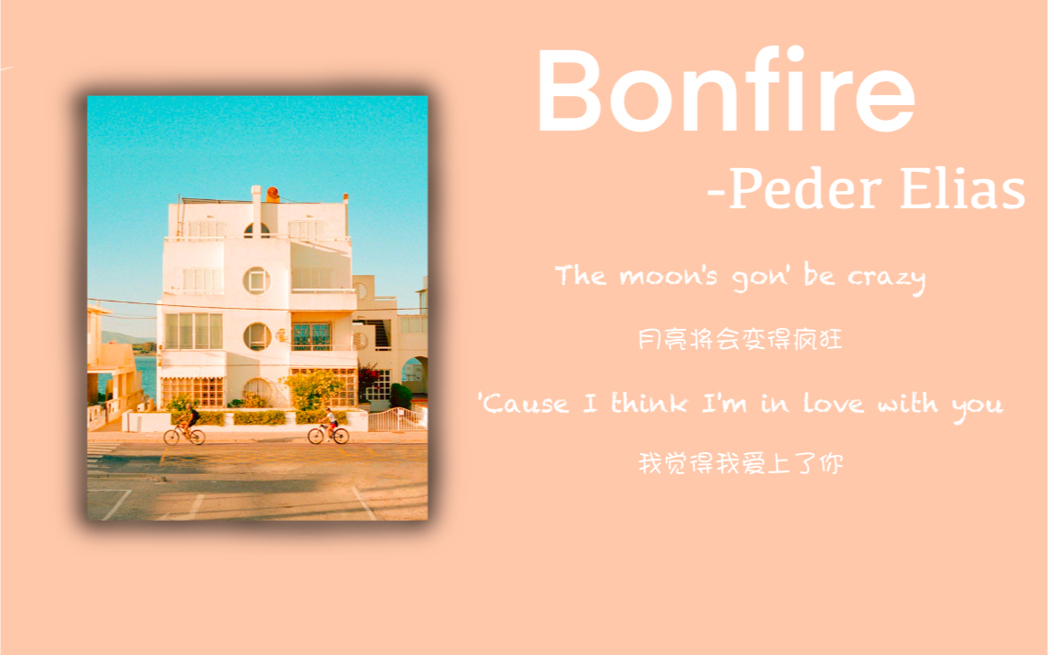 [图]日推歌单｜英文 开口跪系列 月光下 篝火旁 我想吻你｜《Bonfire》