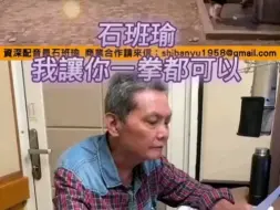 下载视频: 周星驰的“御用”配音演员石班瑜近日病逝，享年66岁！他共为周星驰的30部电影配音，为周星驰的电影增色不少，让人过目难忘！