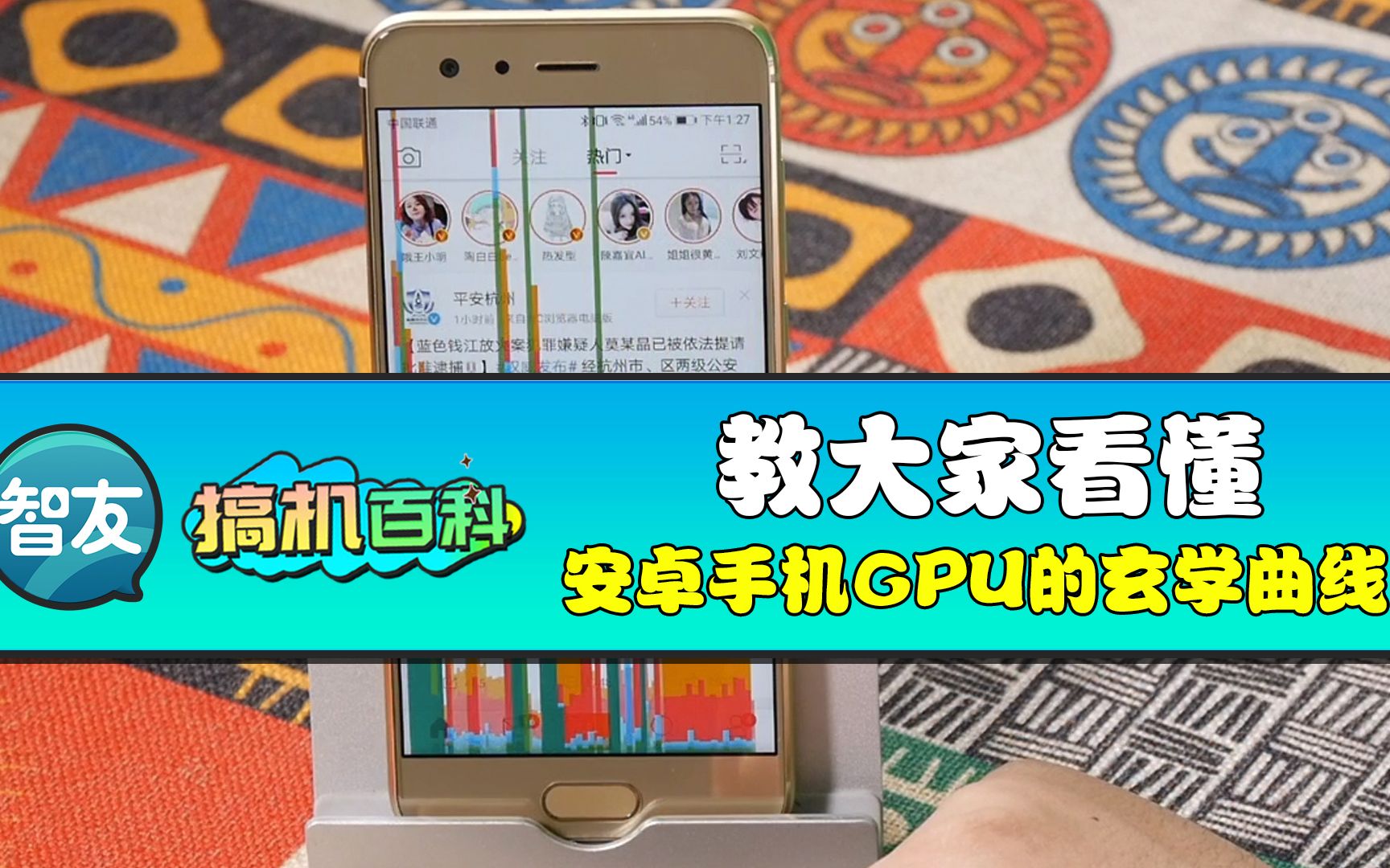 [图]【教学】教大家看懂安卓手机GPU的玄学曲线 [智友搞机百科]