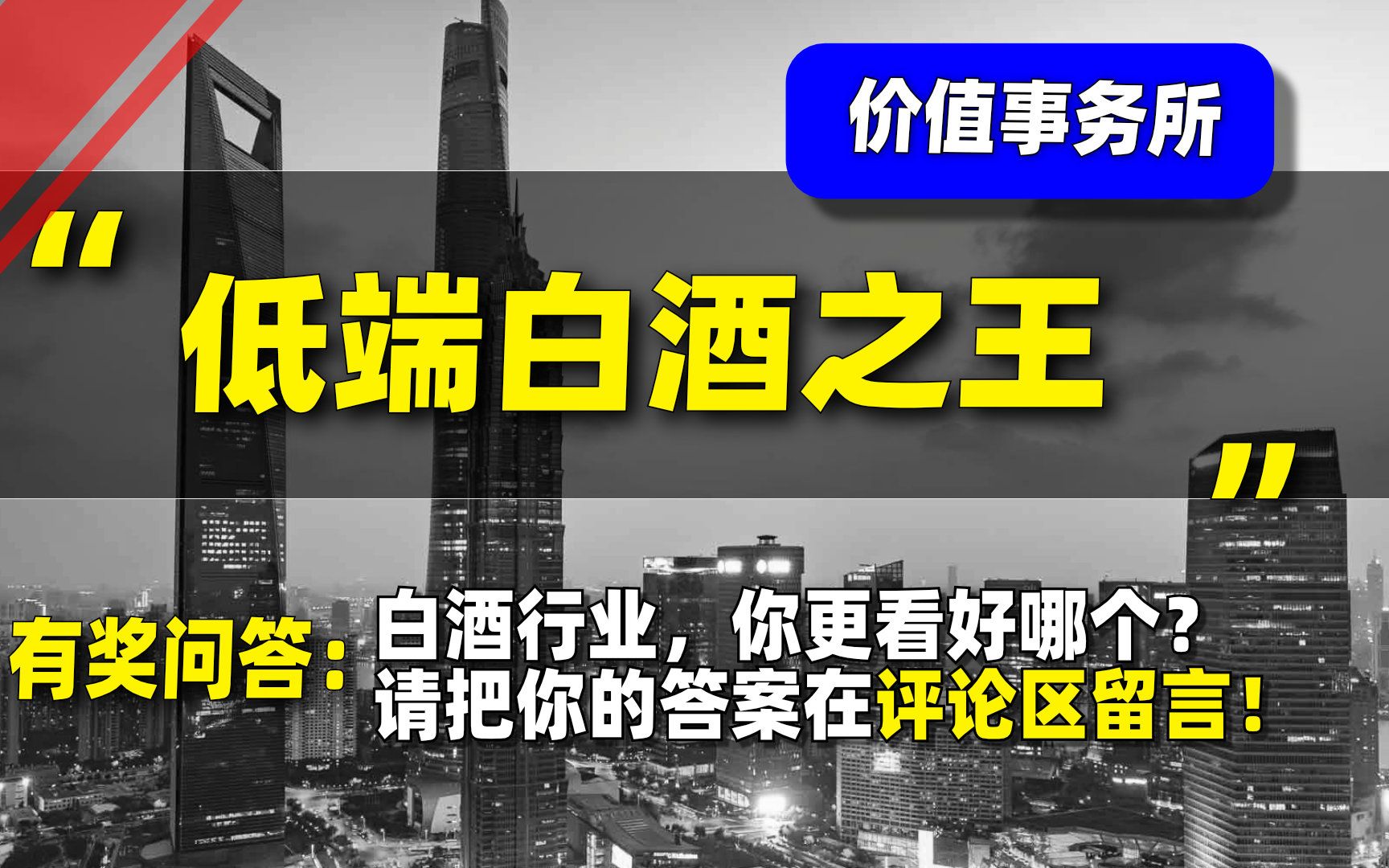 不敢追高端白酒之王贵州茅台,考虑一下低端白酒之王,顺鑫农业?哔哩哔哩bilibili