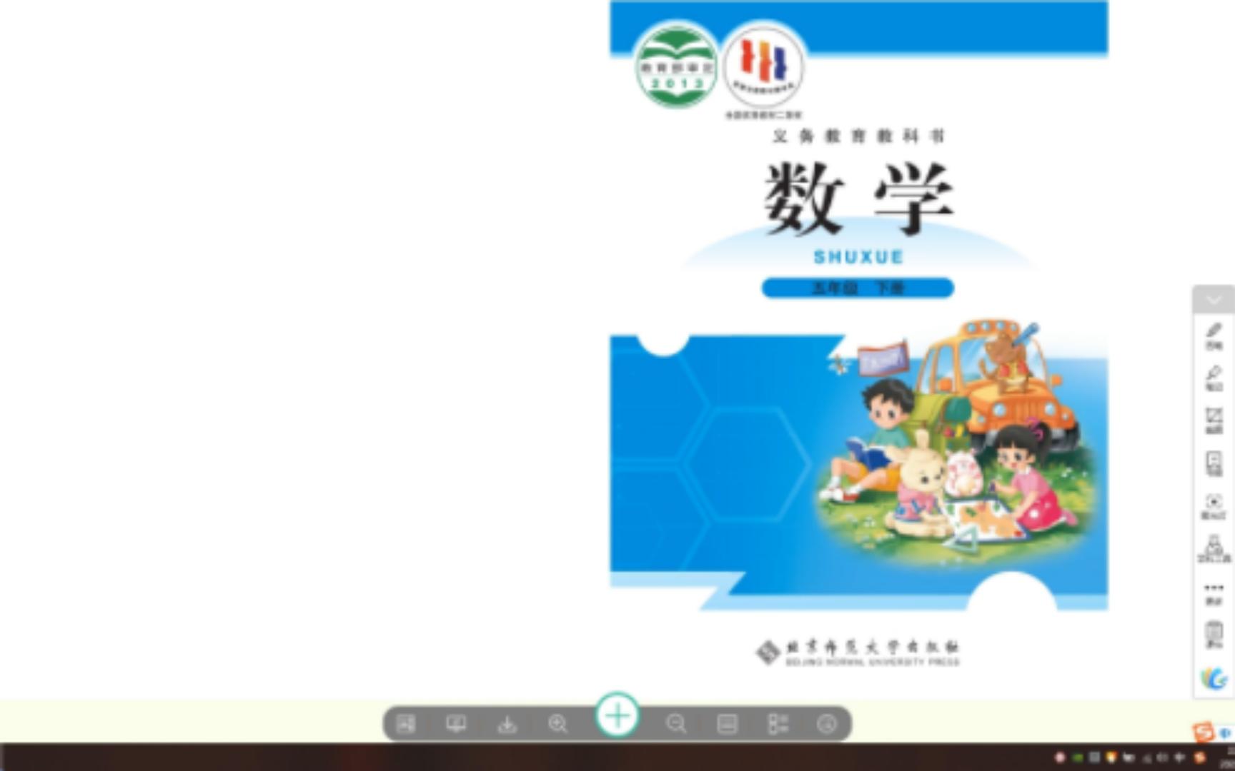 2022北师大版小学数学五年级下册电子课本哔哩哔哩bilibili