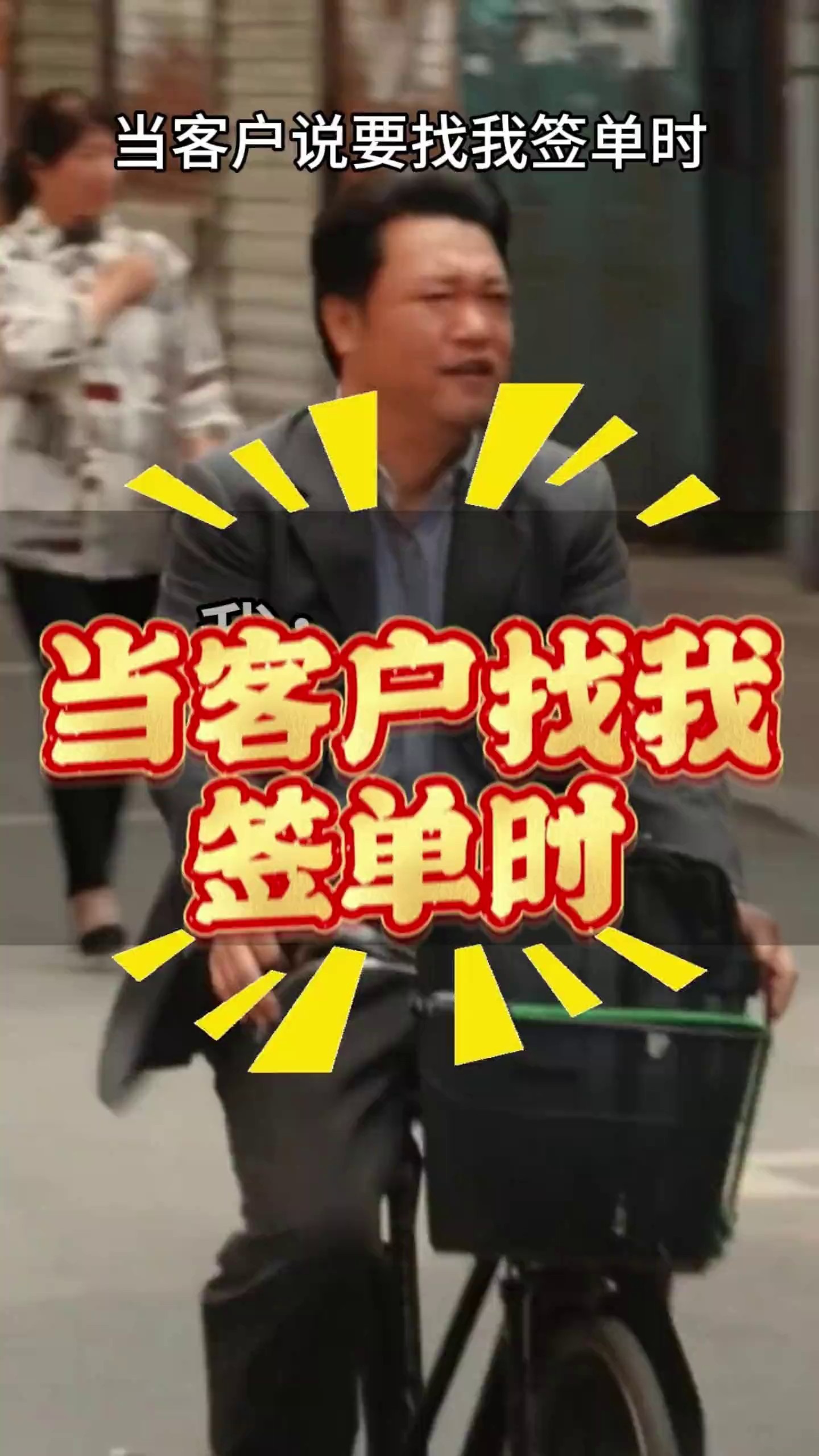 当客户要找我下单时:我