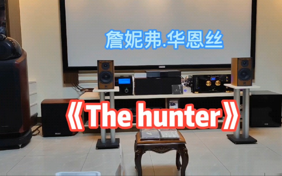 [图]宝华802演绎詹妮弗.华恩丝试音发烧天碟猎人《The hunter》。