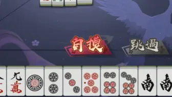 Download Video: 最美妙的开局【雀魂麻将】