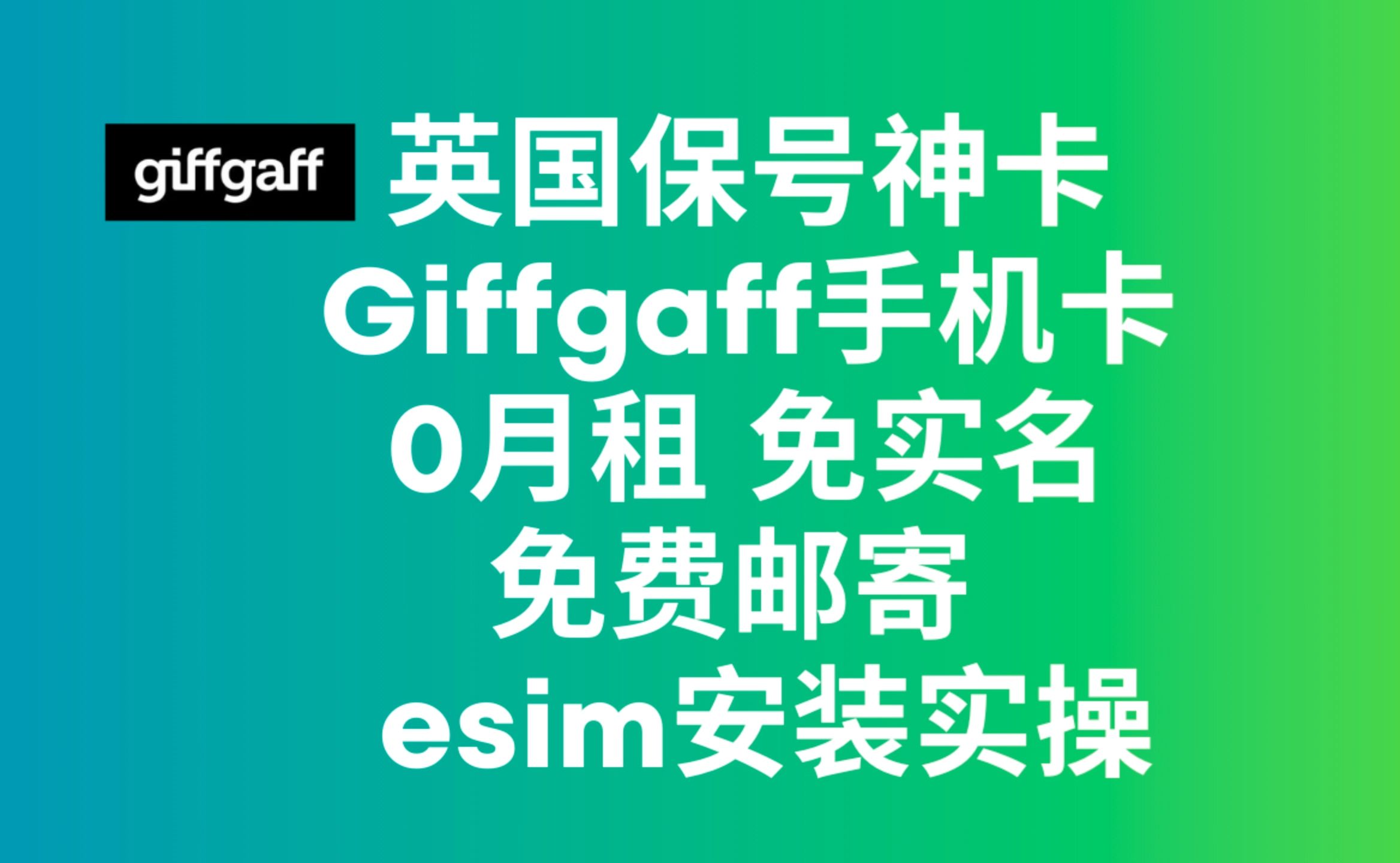 英国Giffgaff手机卡开户攻略哔哩哔哩bilibili