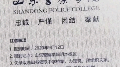 警察录用通知书图片