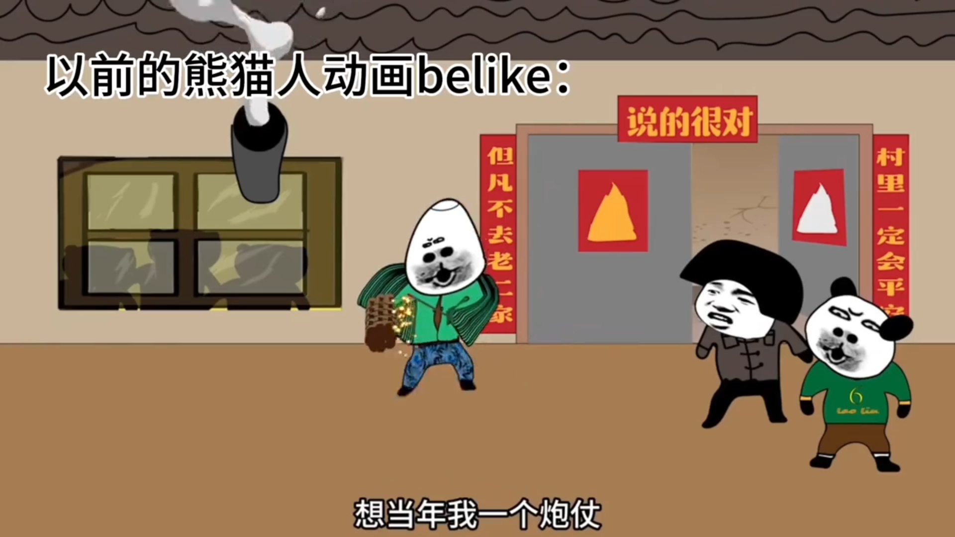 现在的熊猫人动画VS以前的熊猫人动画