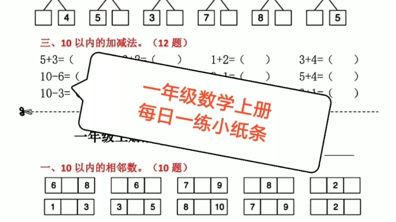 [电子版 可打印 免费分享] 一年级数学上册每日一练哔哩哔哩bilibili