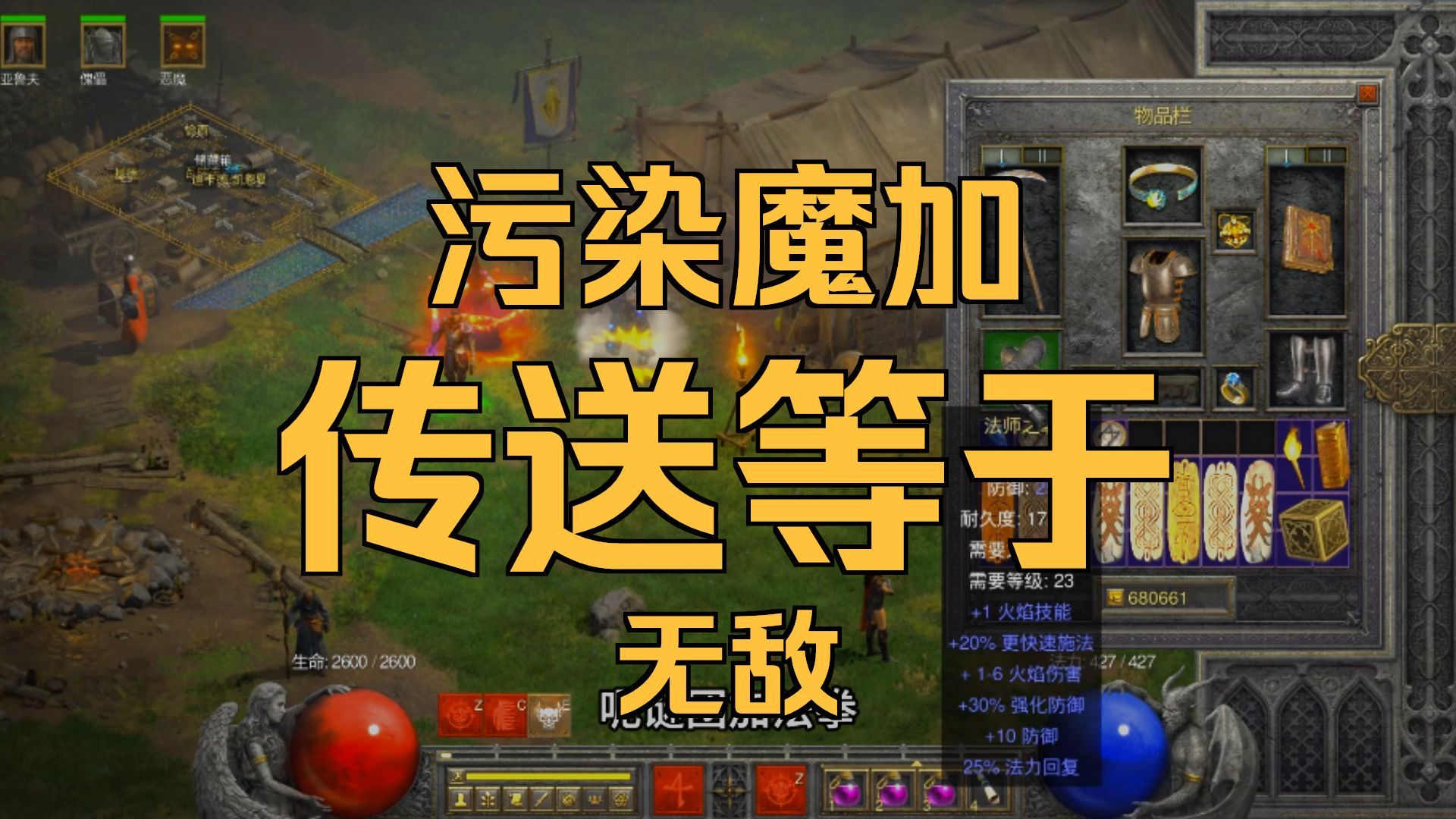 暗黑2污染魔静电火召术士3.3版本