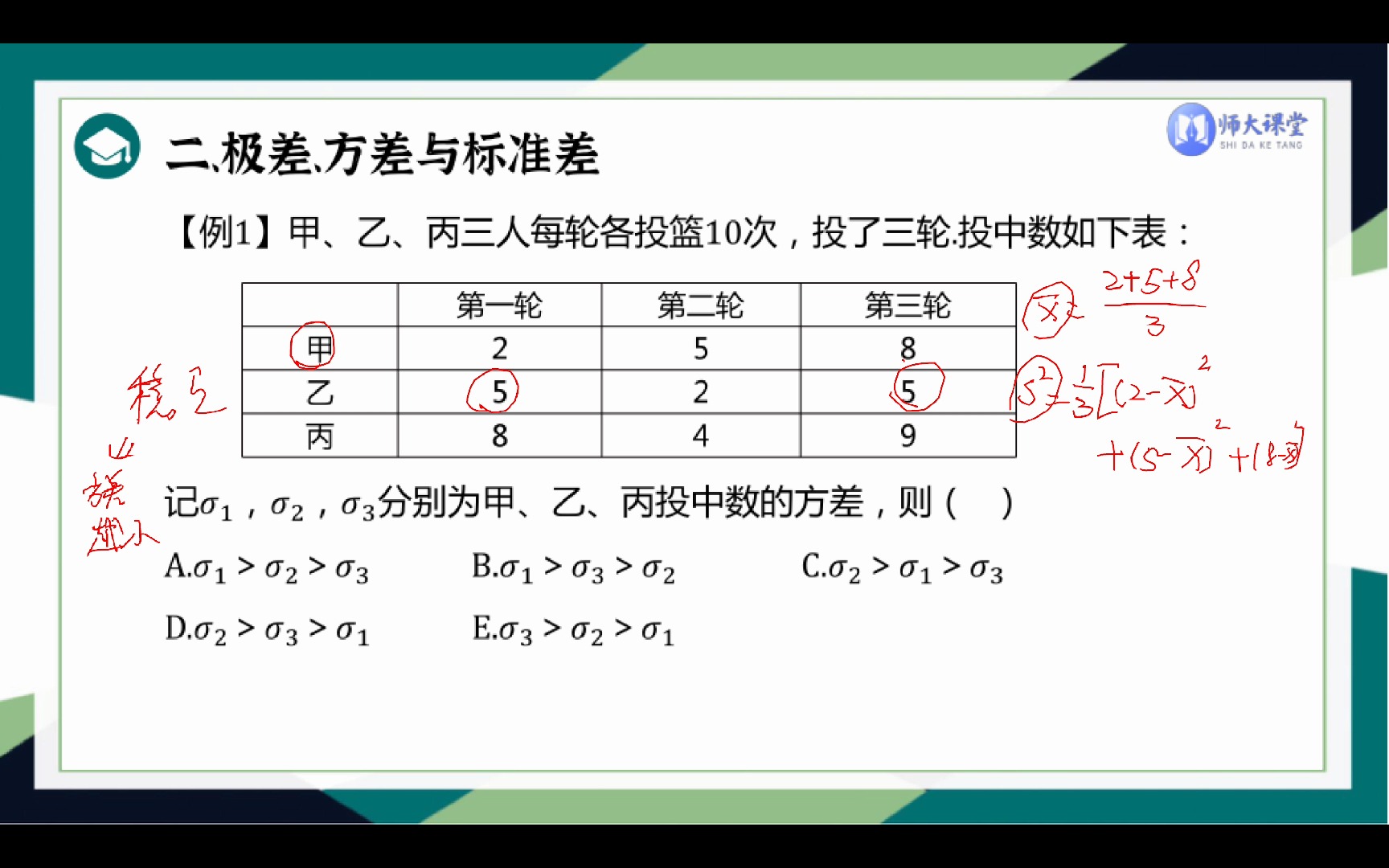 【03】【管综数学基础课】第一章 算数 第四节 数据描述