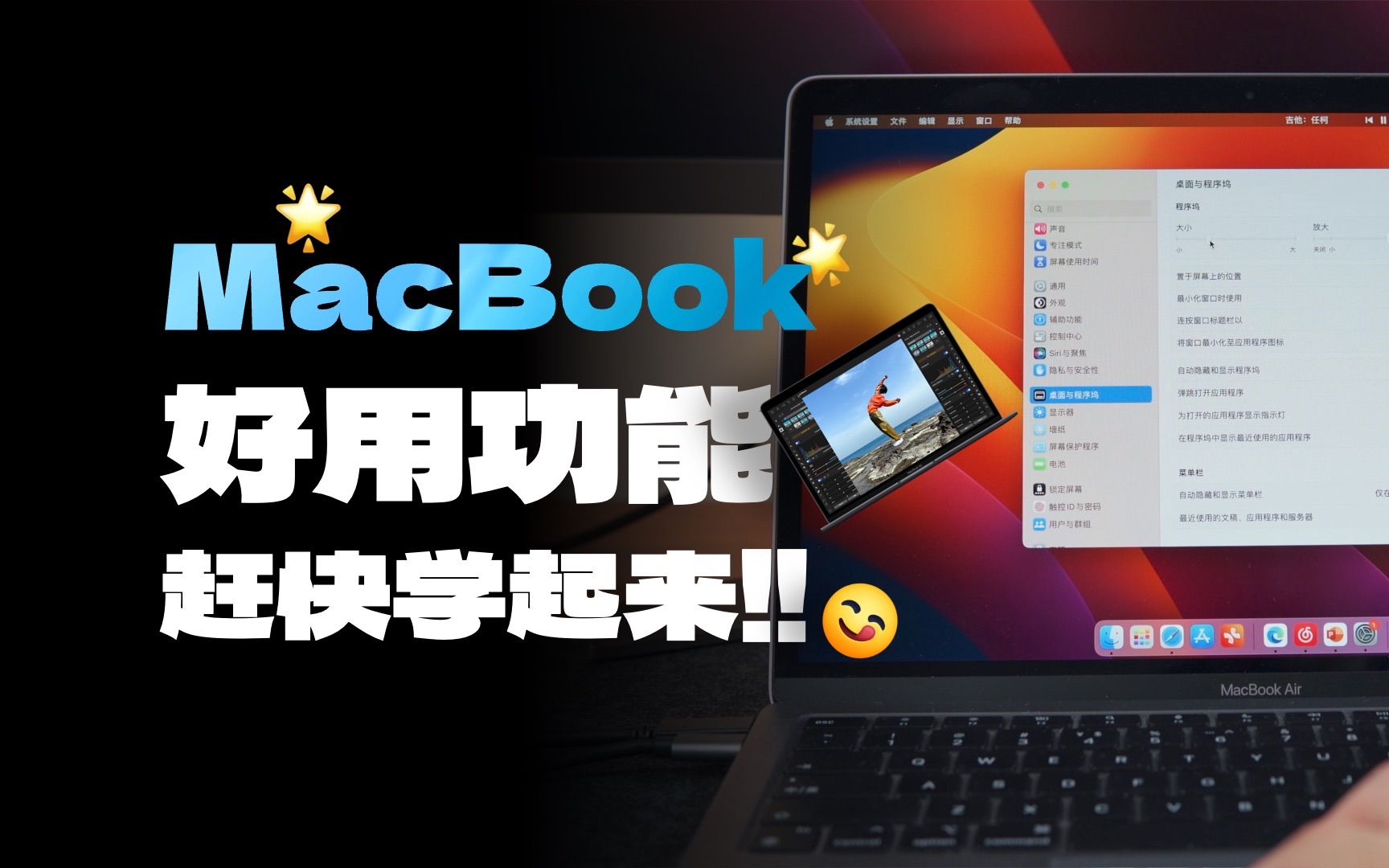 [图]MacBook使用指南第2弹！13个技巧轻松学会！