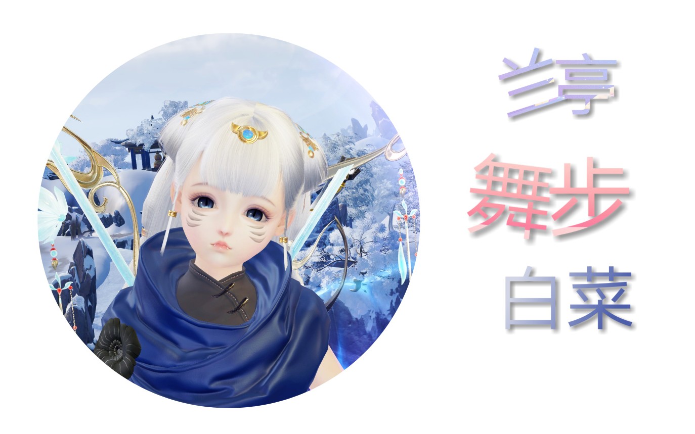 【剑网3世外蓬莱】布料系统2.